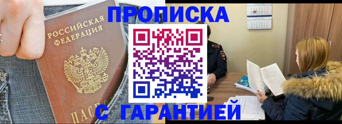 прописка 2025 в Вилючинске