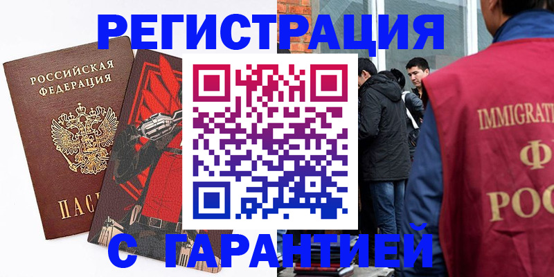 временная регистрация собственник в Вилючинске