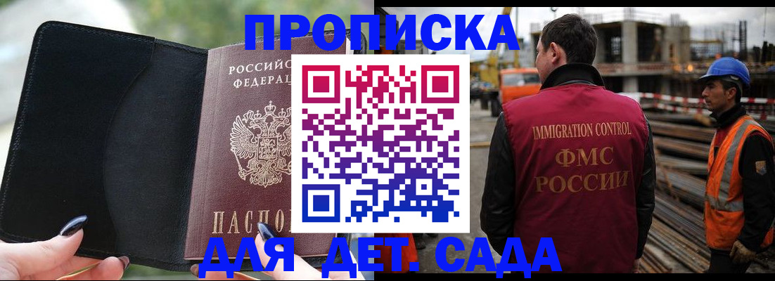 купить прописку в Вилючинске